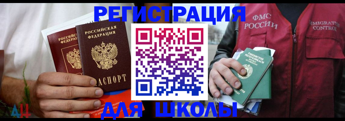 регистрация для школы в Смоленске